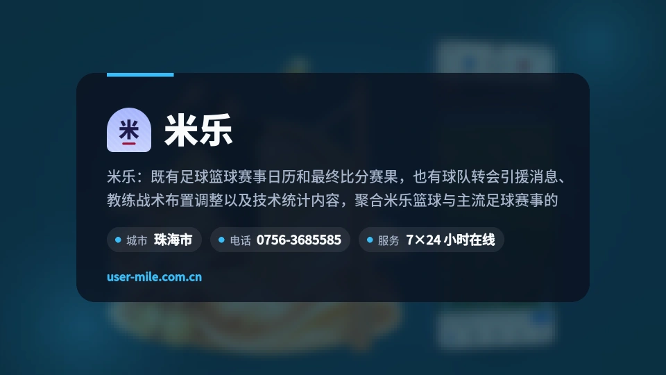 米乐故事